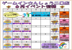 二口店6月イベントカレンダー
