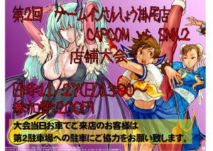 カプエス大会告知