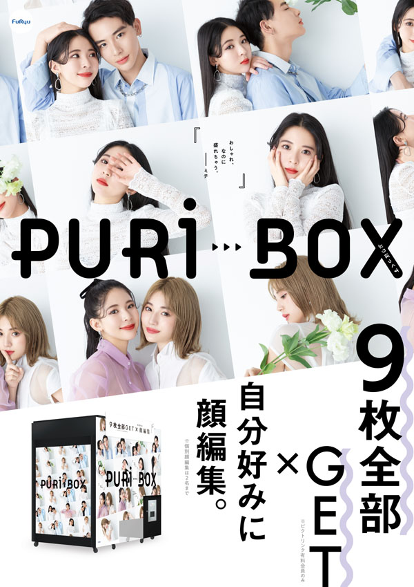 puribox