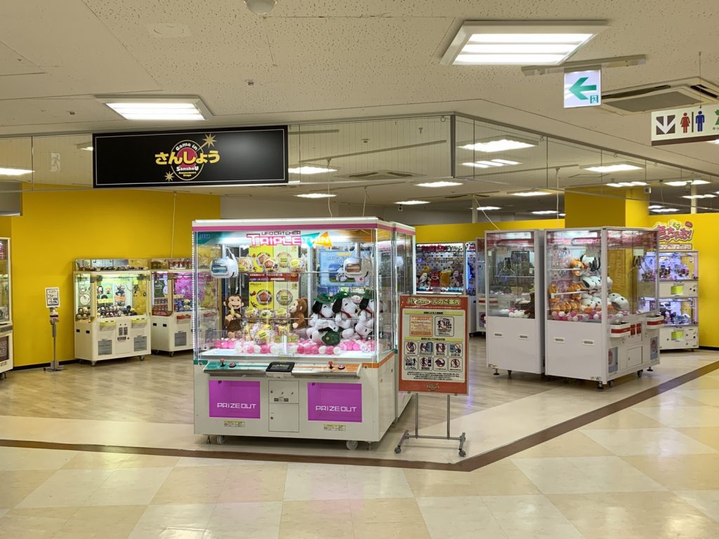 ゲームインさんしょう アピア店